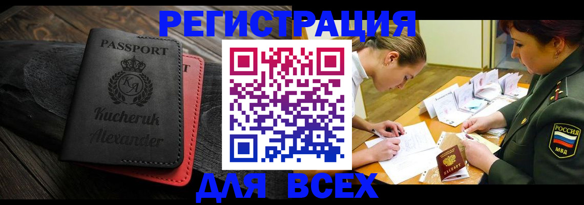 прописка для работы в Всеволожске